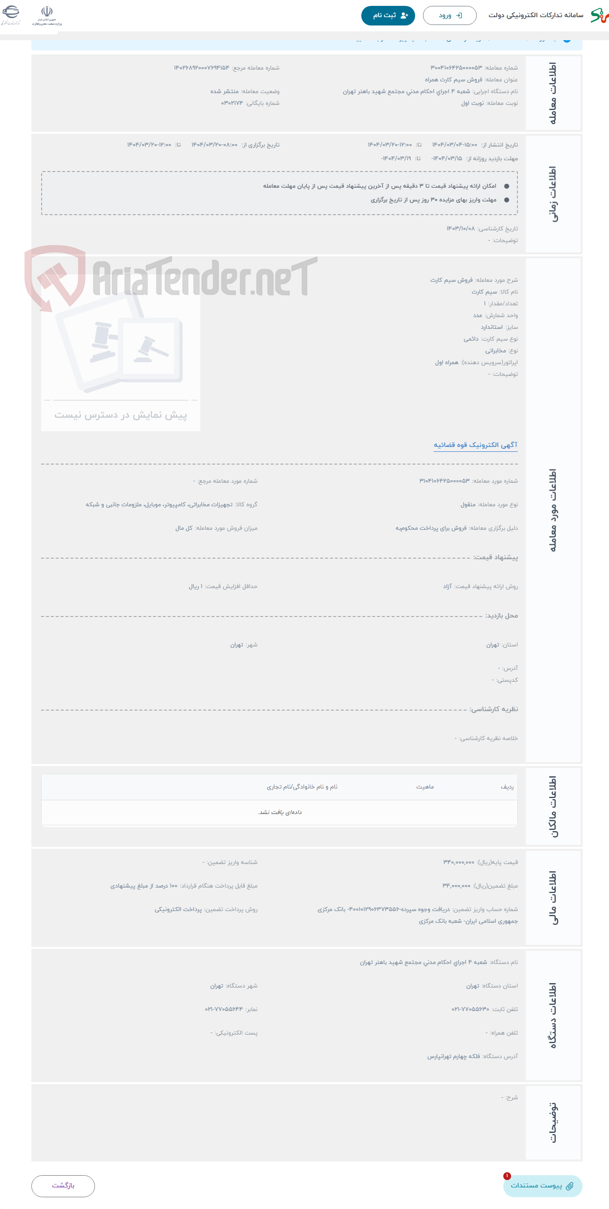 تصویر کوچک آگهی حراج فروش سیم کارت