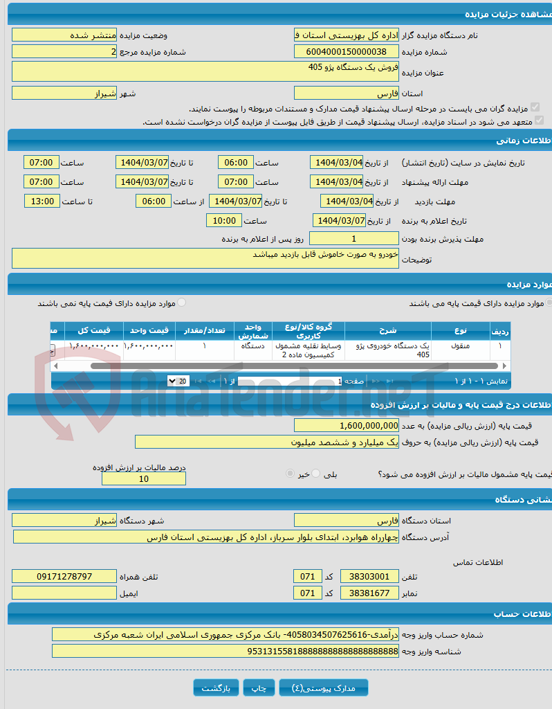 تصویر کوچک آگهی فروش یک دستگاه پژو 405
