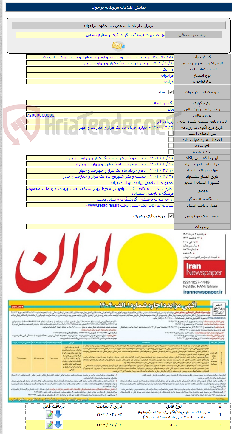 تصویر کوچک آگهی اجاره سه ساله کافی شاپ واقع در محوط روباز سنگی جنب ورودی کاخ ملت مجموعه فرهنگی، تاریخی سعدآباد