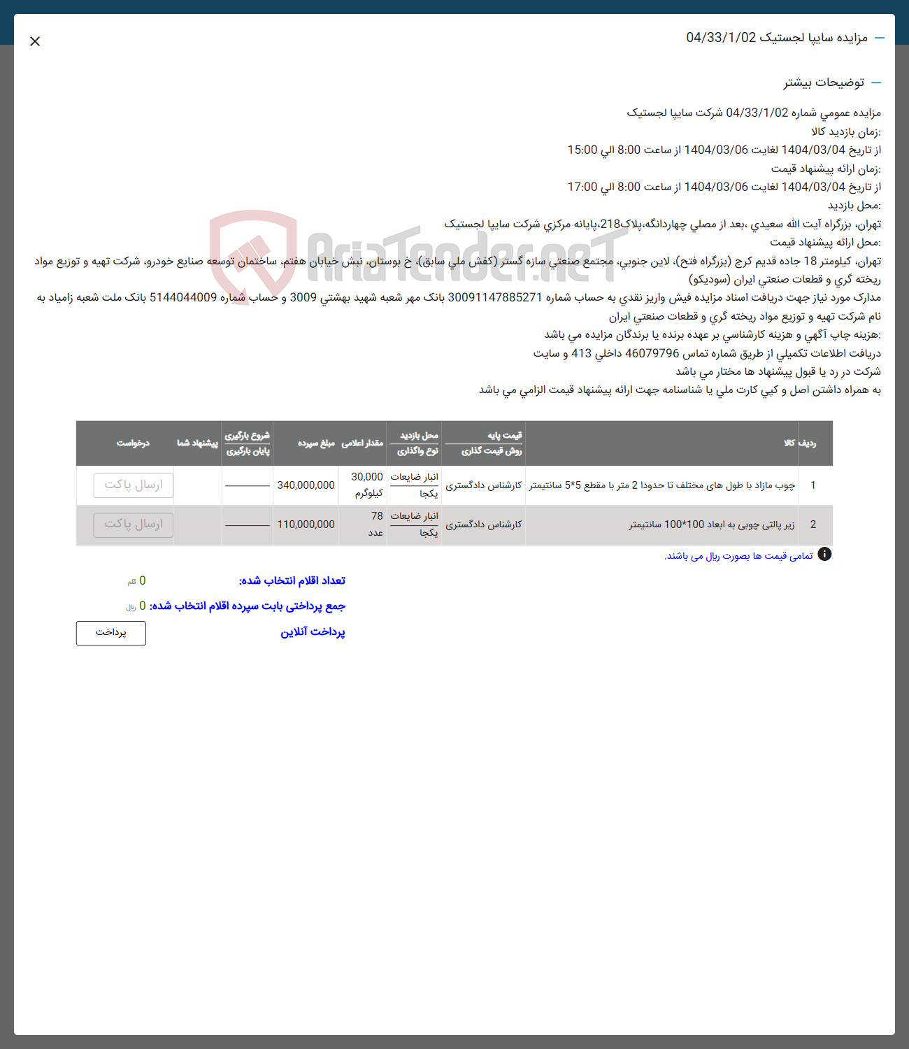 تصویر کوچک آگهی فروش چوب مازاد و زیر پالتی چوبی