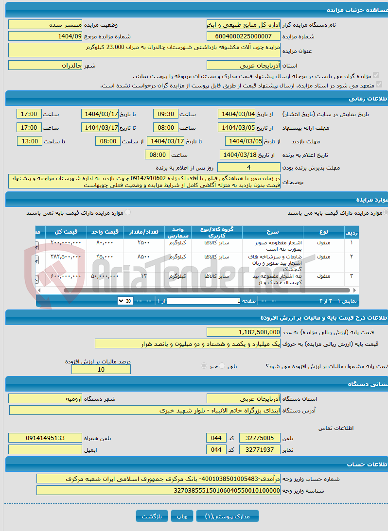 تصویر کوچک آگهی مزایده چوب آلات مکشوفه بازداشتی شهرستان چالدران به میزان 23،000 کیلوگرم