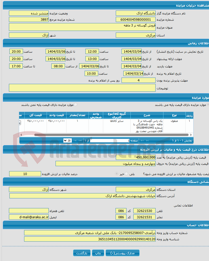 تصویر کوچک آگهی فروش گوساله نر 3 ماهه