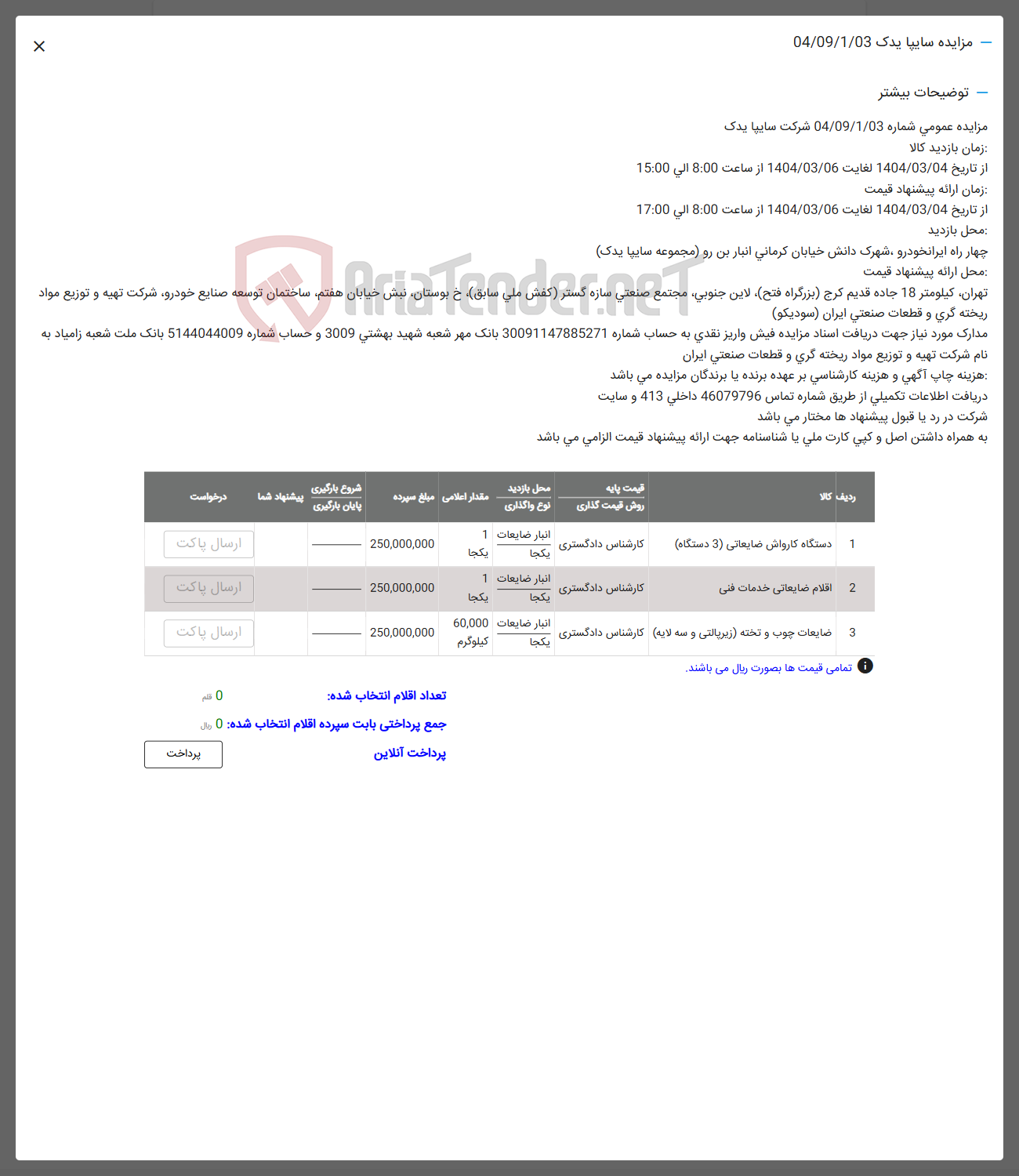 تصویر کوچک آگهی فروش دستگاه کارواش ضایعاتی ( 3 دستگاه ) - اقلام ضایعاتی - 
ضایعات چوب و تخته زیر پالتی و سه لایه 