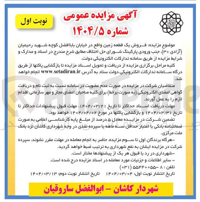 تصویر کوچک آگهی فروش یک قطعه زمین