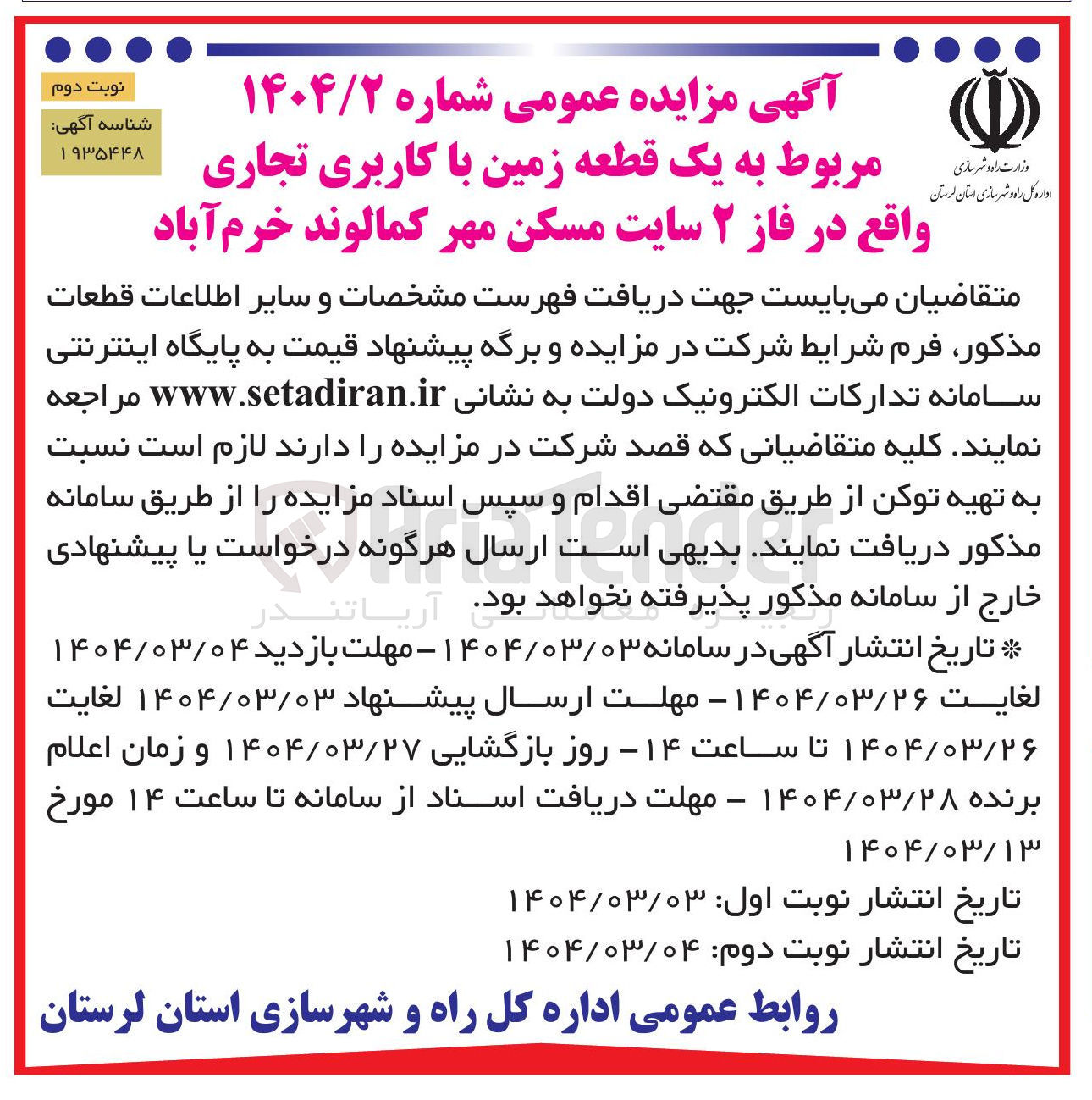 تصویر کوچک آگهی فروش یک قطعه زمین با کاربری تجاری 