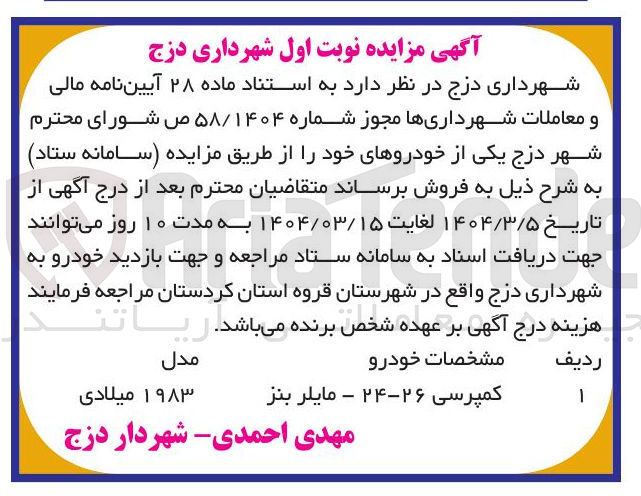 تصویر کوچک آگهی فروش کمپرسی ۲۶-۲۴ - مایلر بنز 