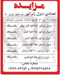 تصویر کوچک آگهی فروش دیزل ژنراتور ۶۵۰ کاوا کاتر پیلار - دیزل ژنراتور ۲۵۰ کارا کمتر - دیزل ژنراتور ۱۸۰ کارا کمتر - دیزل ژنراتور ۱۵۵ کاوا پرکینر - دیزل ژنراتور ۱۰۰ کاوا پرکینز - دیزل ژنراتور ۷۵ کاوا کمتر 