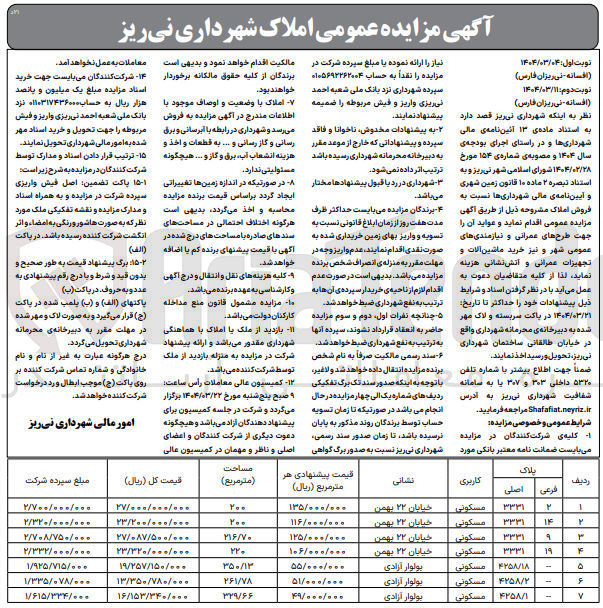 تصویر کوچک آگهی فروش املاک در 7 ردیف با کاربری مسکونی