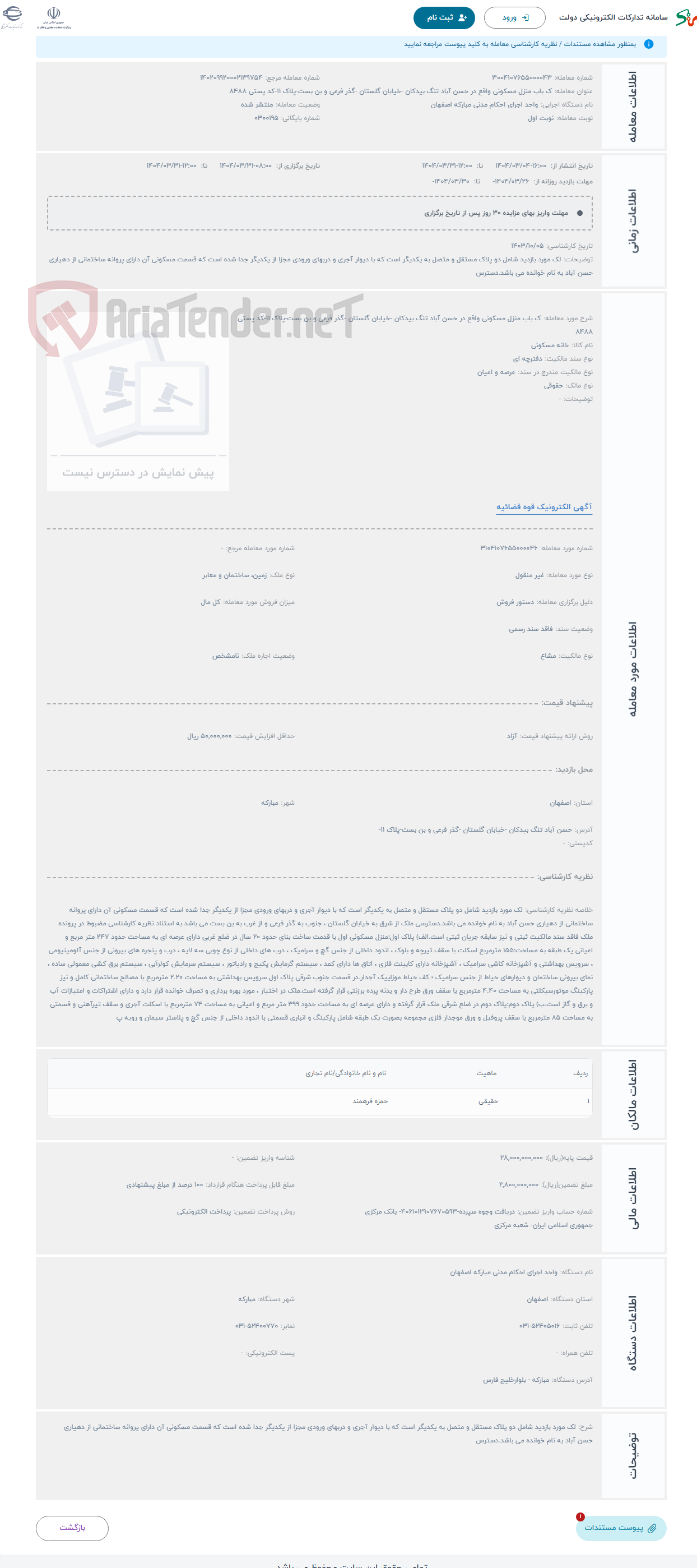 تصویر کوچک آگهی حراج ک باب منزل مسکونی واقع در حسن آباد تنگ بیدکان -خیابان گلستان -گذر فرعی و بن بست-پلاک 11-کد پستی 8488
