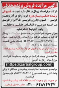 تصویر کوچک آگهی فروش پرنده حذفی میان دوره 