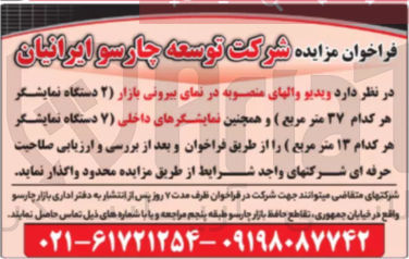تصویر کوچک آگهی فروش ویدیو وال های منصوبه در نمای بیرونی بازار ( ۲ دستگاه نمایشگر هر کدام ۳۷ متر مربع ) و همچنین نمایشگرهای داخلی ( ۷ دستگاه نمایشگر هر کدام ۱۳ متر مربع)