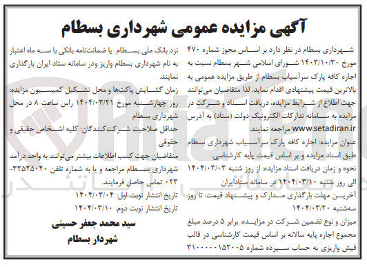 تصویر کوچک آگهی  اجاره کافه پارک سرآسیاب