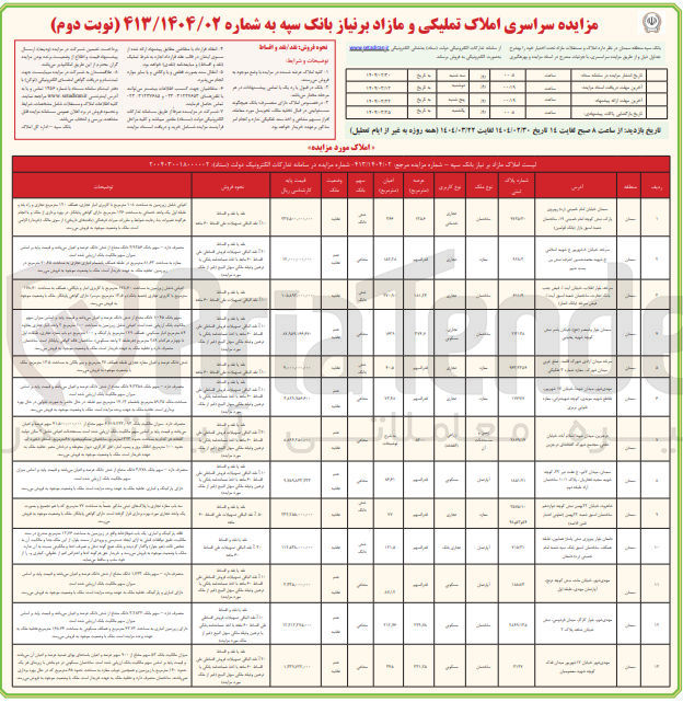 تصویر کوچک آگهی فروش املاک در 13 ردیف با کاربری مسکونی، تجاری