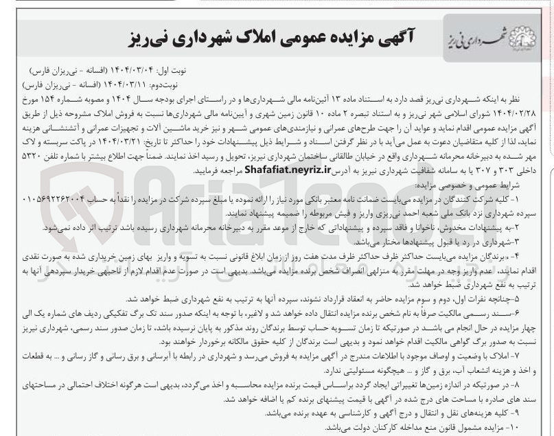 تصویر کوچک آگهی فروش املاک