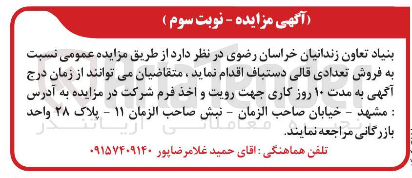 تصویر کوچک آگهی  فروش تعدادی قالی دستباف
