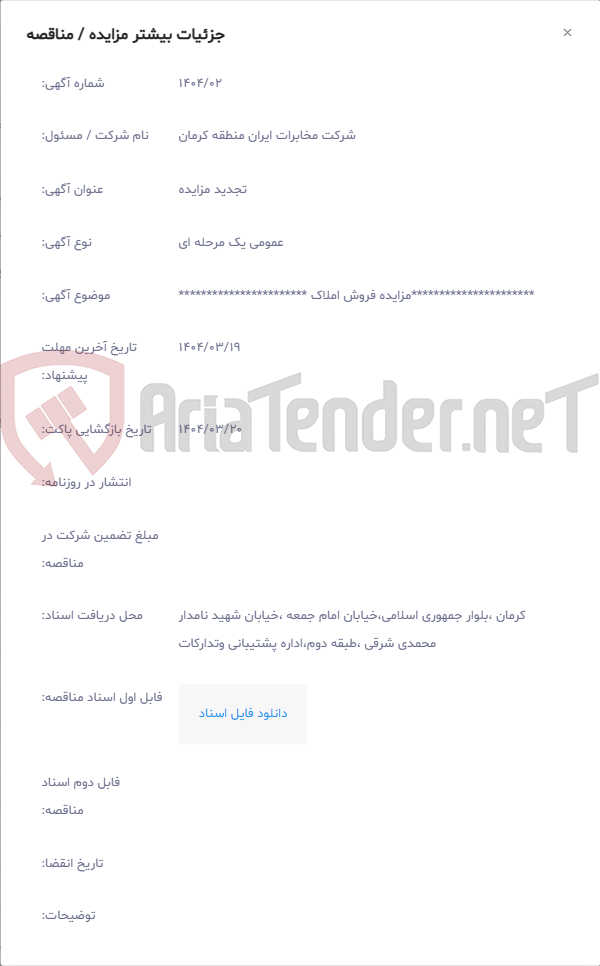 تصویر کوچک آگهی **********************مزایده فروش املاک ***********************