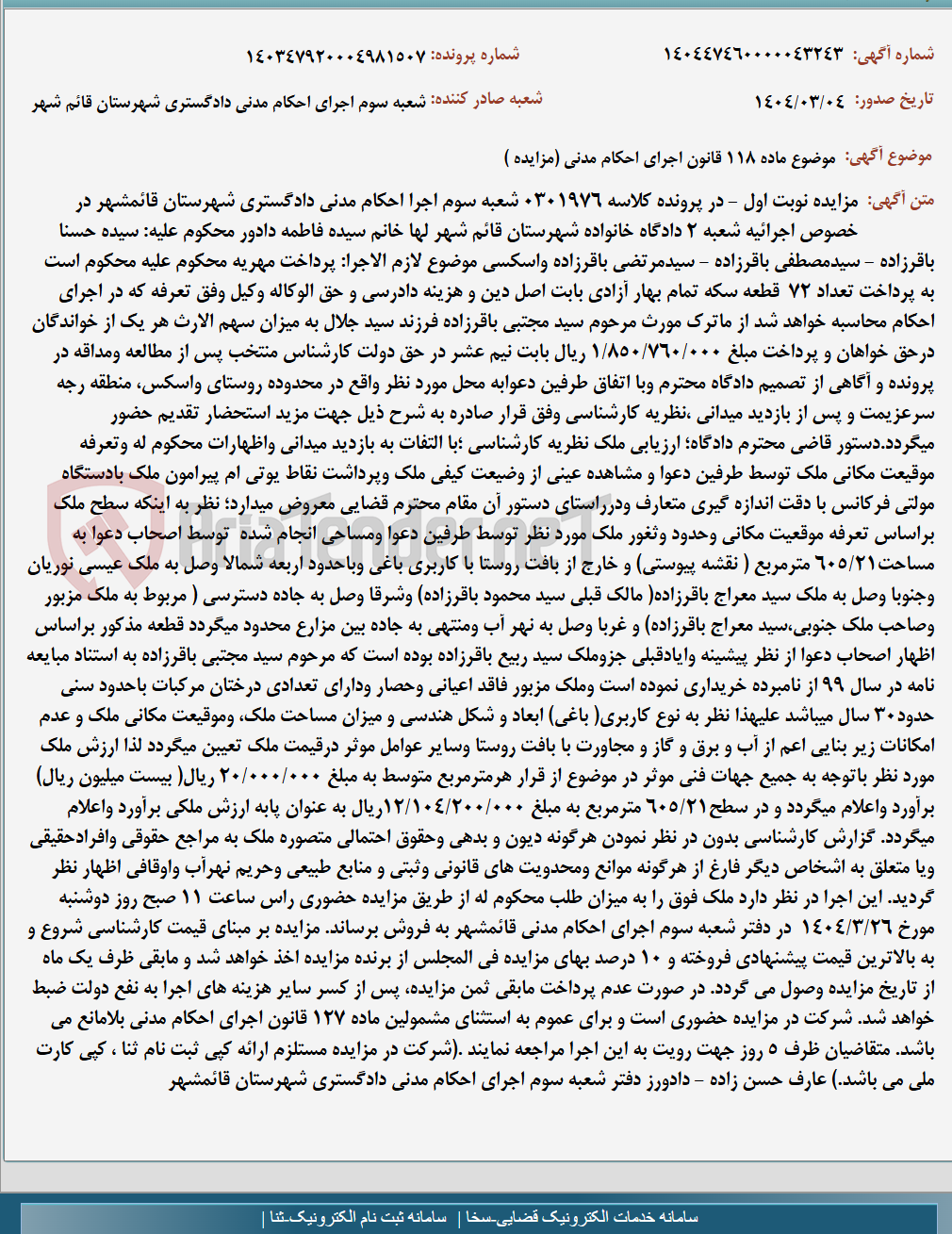 تصویر کوچک آگهی موضوع ماده 118 قانون اجرای احکام مدنی (مزایده )