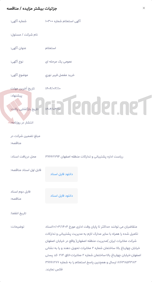 تصویر کوچک آگهی ﺧﺮﻳﺪ مفصل فیبر نوری