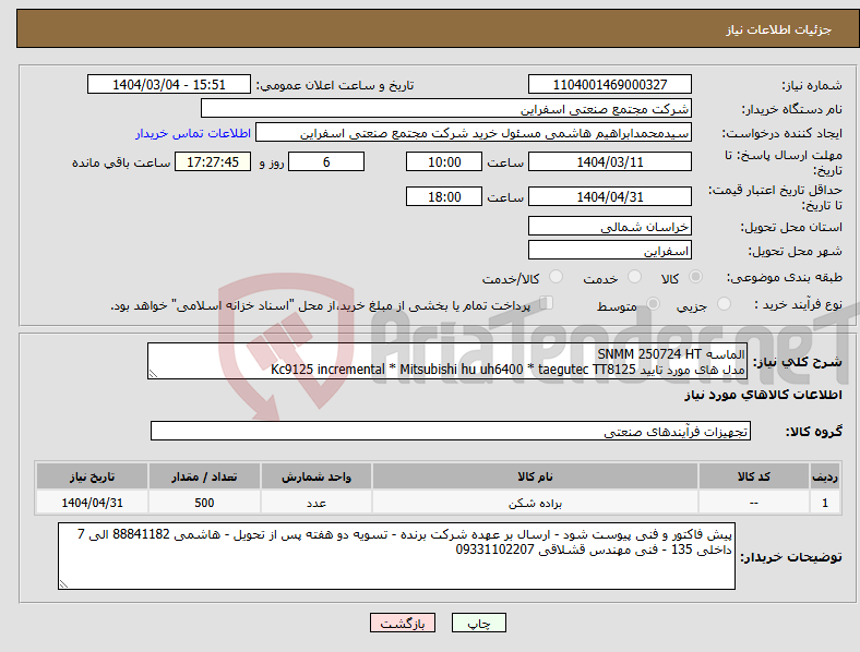 تصویر کوچک آگهی نیاز انتخاب تامین کننده-الماسه SNMM 250724 HT مدل های مورد تایید Kc9125 incremental * Mitsubishi hu uh6400 * taegutec TT8125