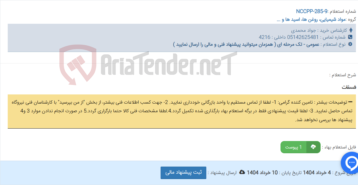 تصویر کوچک آگهی فسفات