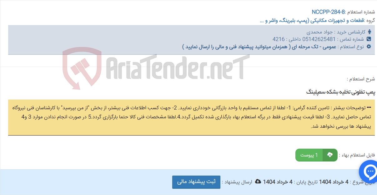 تصویر کوچک آگهی پمپ تفلونی تخلیه بشکه سمپلینگ