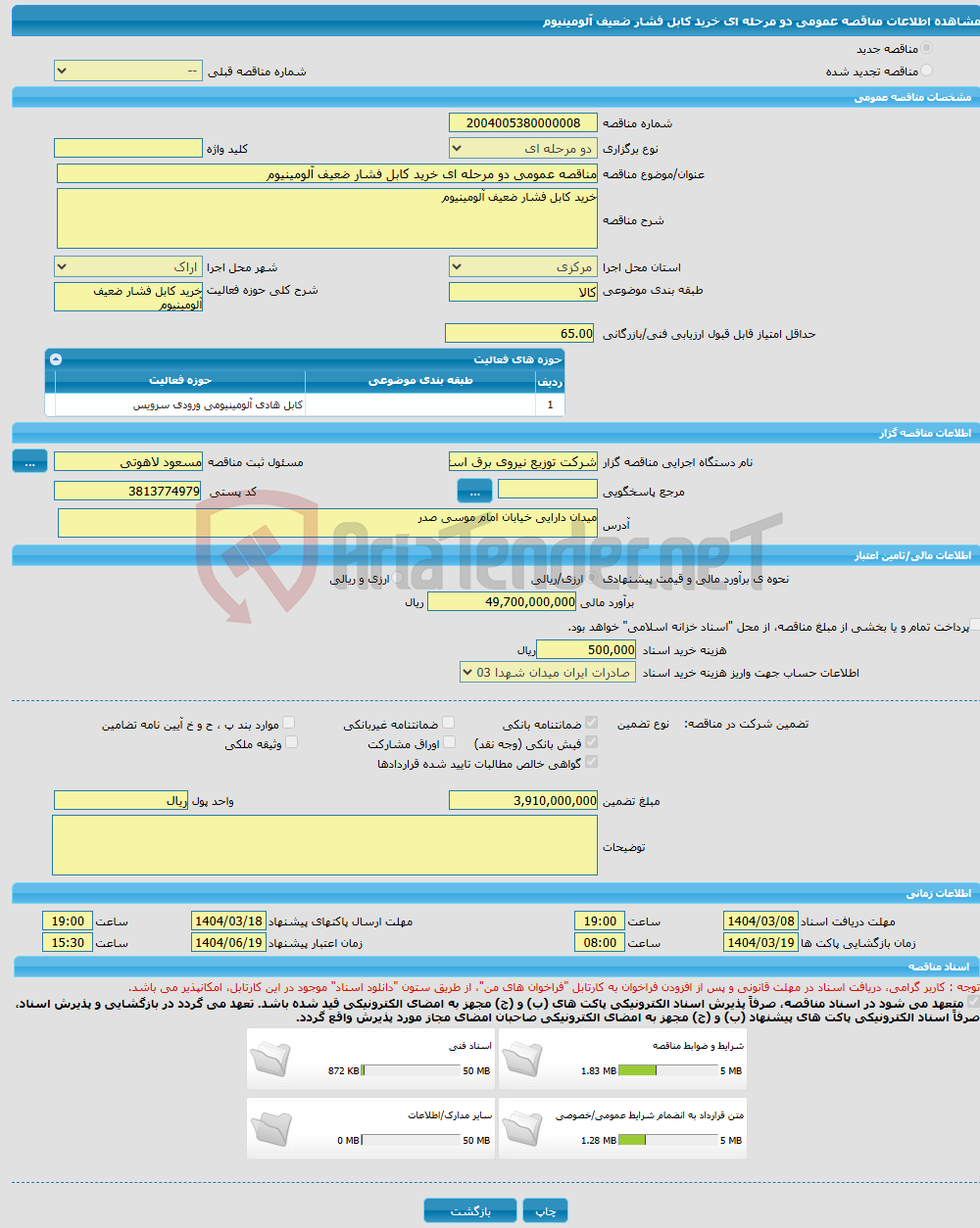 تصویر کوچک آگهی مناقصه عمومی دو مرحله ای خرید کابل فشار ضعیف آلومینیوم