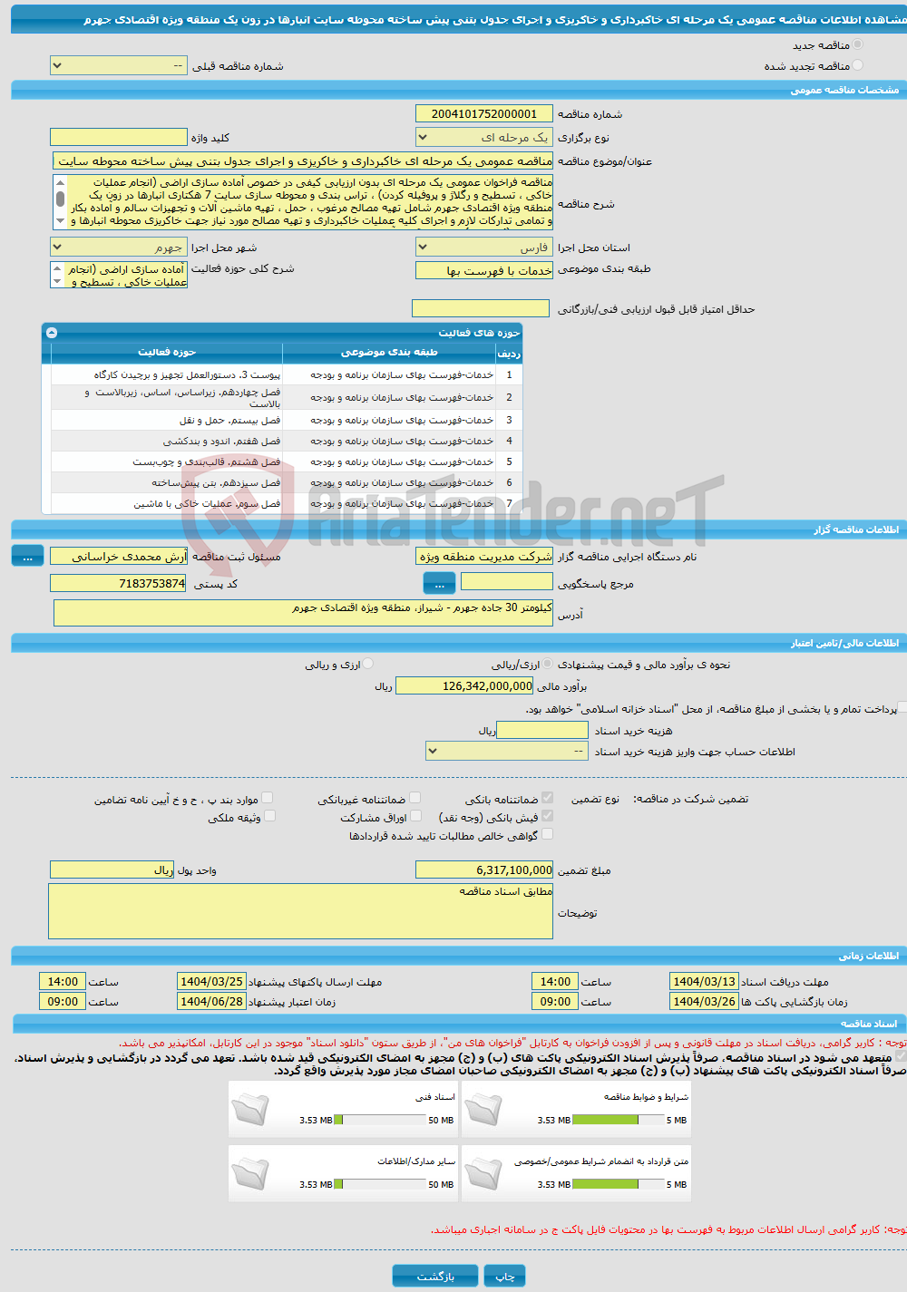 تصویر کوچک آگهی مناقصه عمومی یک مرحله ای خاکبرداری و خاکریزی و اجرای جدول بتنی پیش ساخته محوطه سایت انبارها در زون یک منطقه ویژه اقتصادی جهرم 