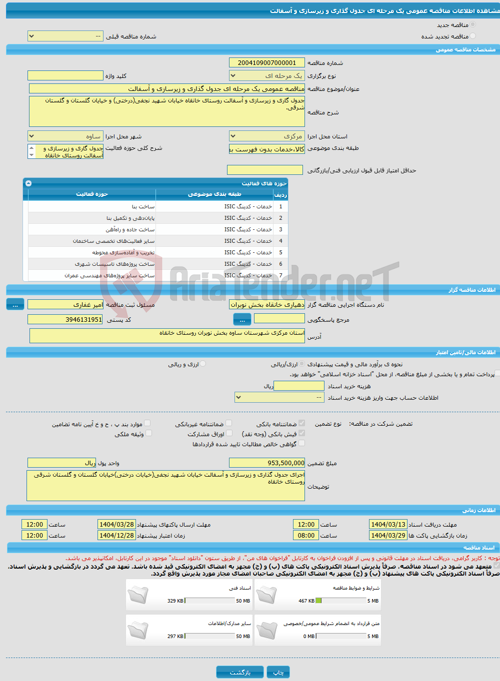 تصویر کوچک آگهی مناقصه عمومی یک مرحله ای جدول گذاری و زیرسازی و آسفالت