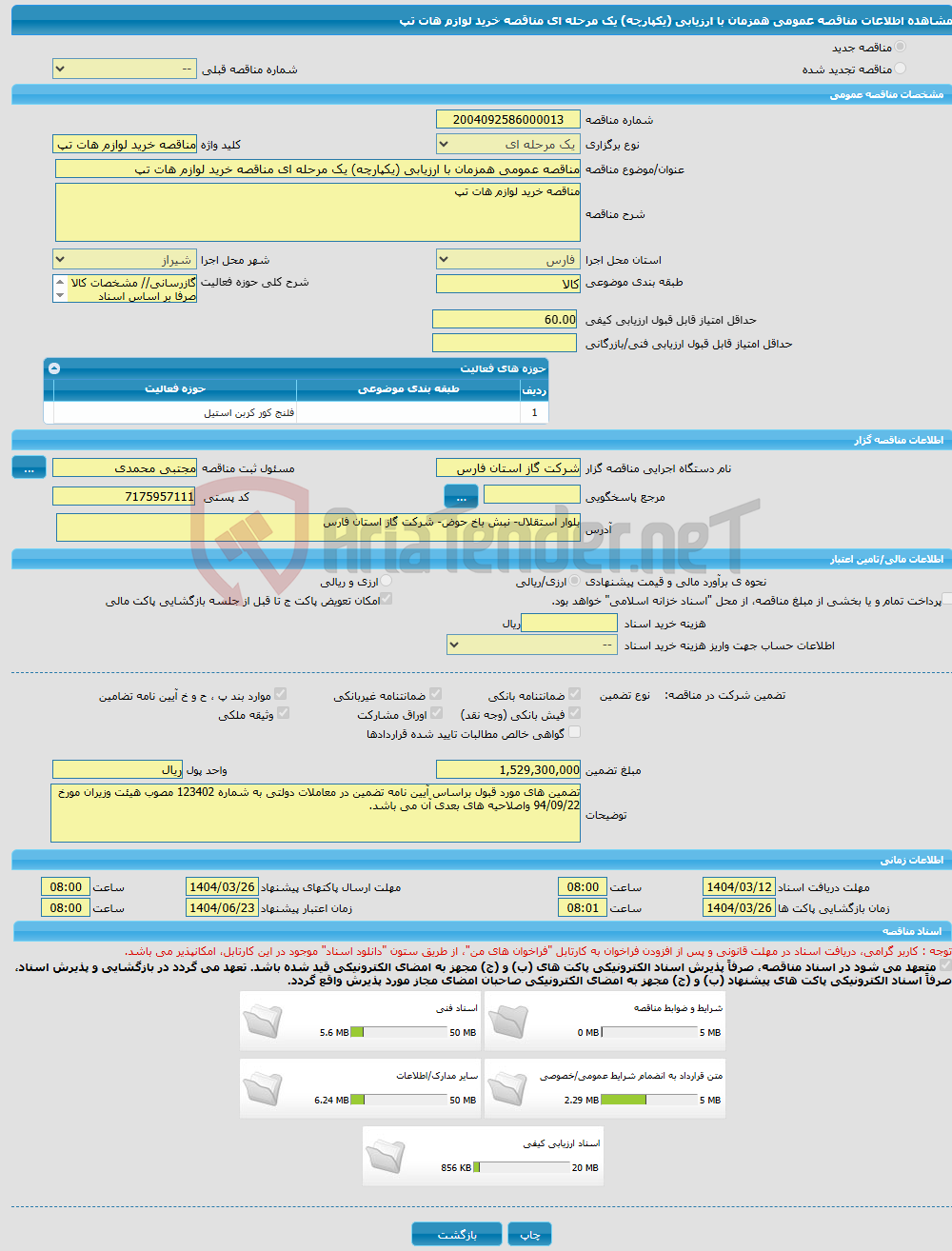 تصویر کوچک آگهی مناقصه عمومی همزمان با ارزیابی (یکپارچه) یک مرحله ای مناقصه خرید لوازم هات تپ