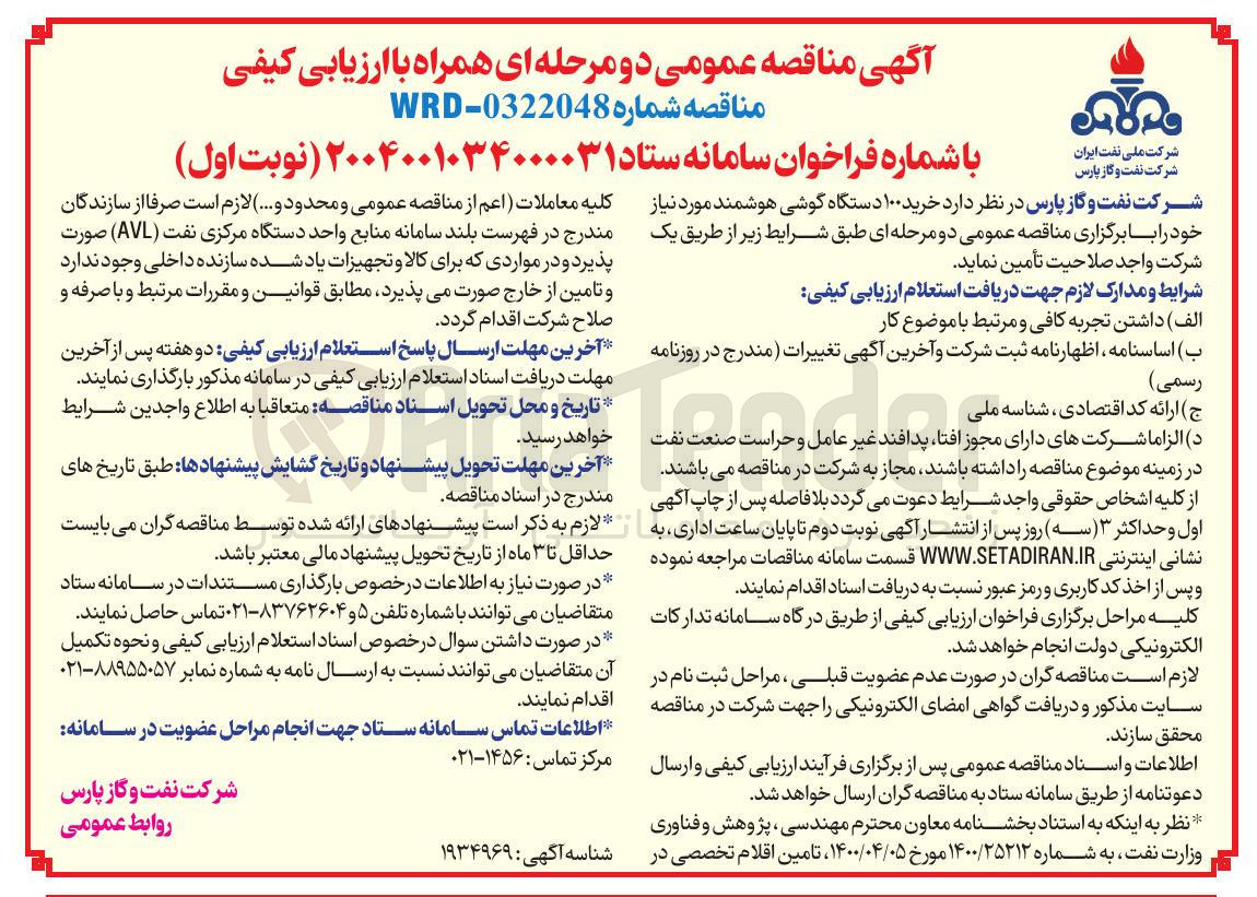 تصویر کوچک آگهی خرید ۱۰۰ دستگاه گوشی هوشمند