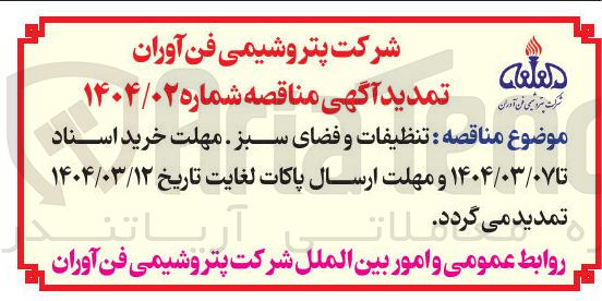 تصویر کوچک آگهی  تنظیفات و فضای سبز