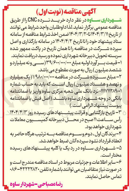 تصویر کوچک آگهی خرید نرده CNC 