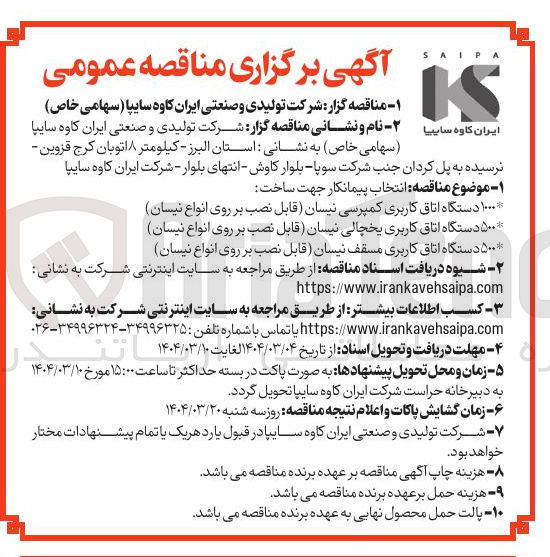 تصویر کوچک آگهی ۵۰۰ دستگاه اتاق کاربری یخچالی نیسان ( قابل نصب بر روی انواع نیسان 
