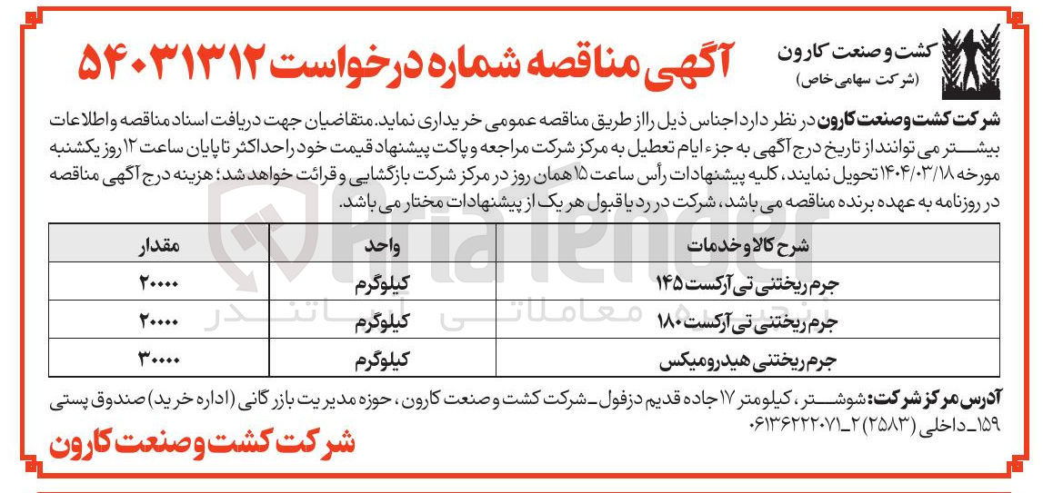 تصویر کوچک آگهی جرم ریختنی تی آرکست ۱۸۰ 
