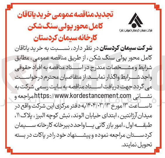 تصویر کوچک آگهی خرید یاتاقان کامل محور پولی سنگ شکن