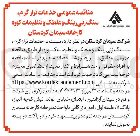 تصویر کوچک آگهی خدمات تر از گرم سنگ زنی رینگ و غلطک و تنظیمات کوره کارخانه سیمان کردستان 
