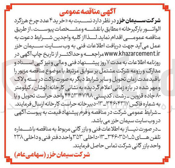 تصویر کوچک آگهی خرید ۴ عدد چرخ هرزگرد الواتور بارگیر خانه