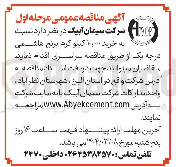 تصویر کوچک آگهی خرید ۱۰,۰۰۰ کیلو گرم برنج هاشمی درجه یک