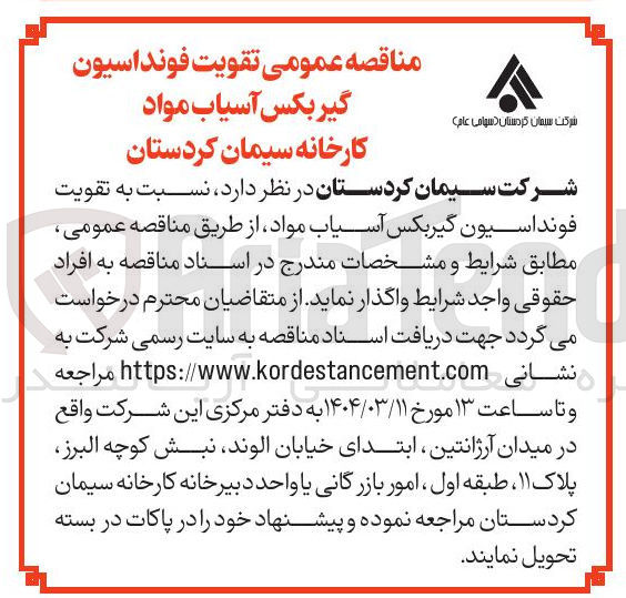 تصویر کوچک آگهی تقویت فونداسیون گیربکس آسیاب 