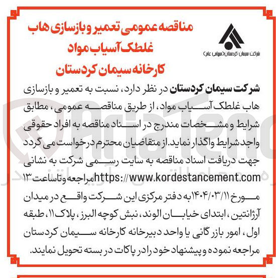 تصویر کوچک آگهی  تعمیر و بازسازی هاب غلطک آسیاب مواد 
