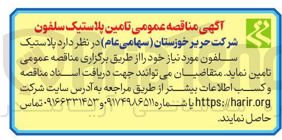 تصویر کوچک آگهی تامین پلاستیک سلفون