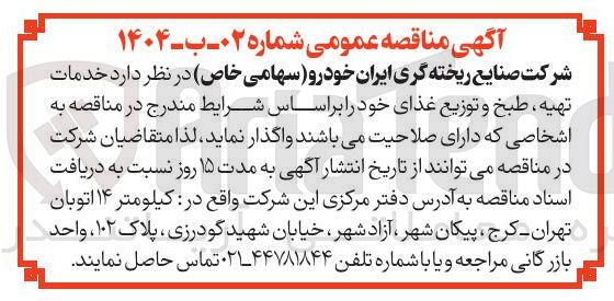 تصویر کوچک آگهی خدمات 
تهیه ، طبخ و توزیع غذای خود