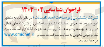 تصویر کوچک آگهی عملیات ابنیه و ساختمان