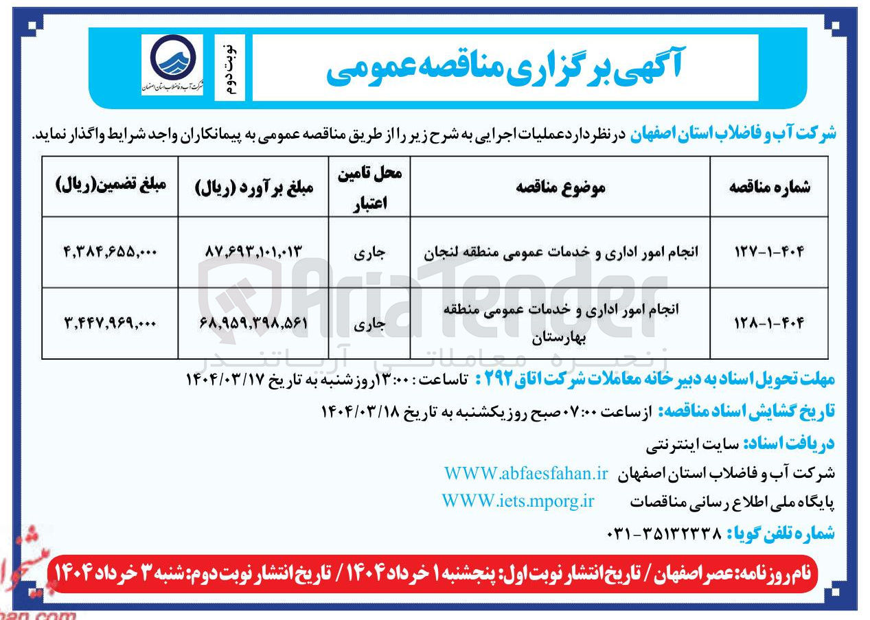 تصویر کوچک آگهی انجام امور اداری و خدمات عمومی