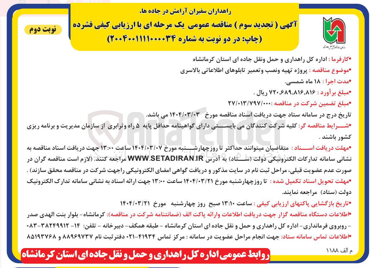 تصویر کوچک آگهی  تهیه و نصب و تعمیر تابلوهای اطلاعاتی بالاسری