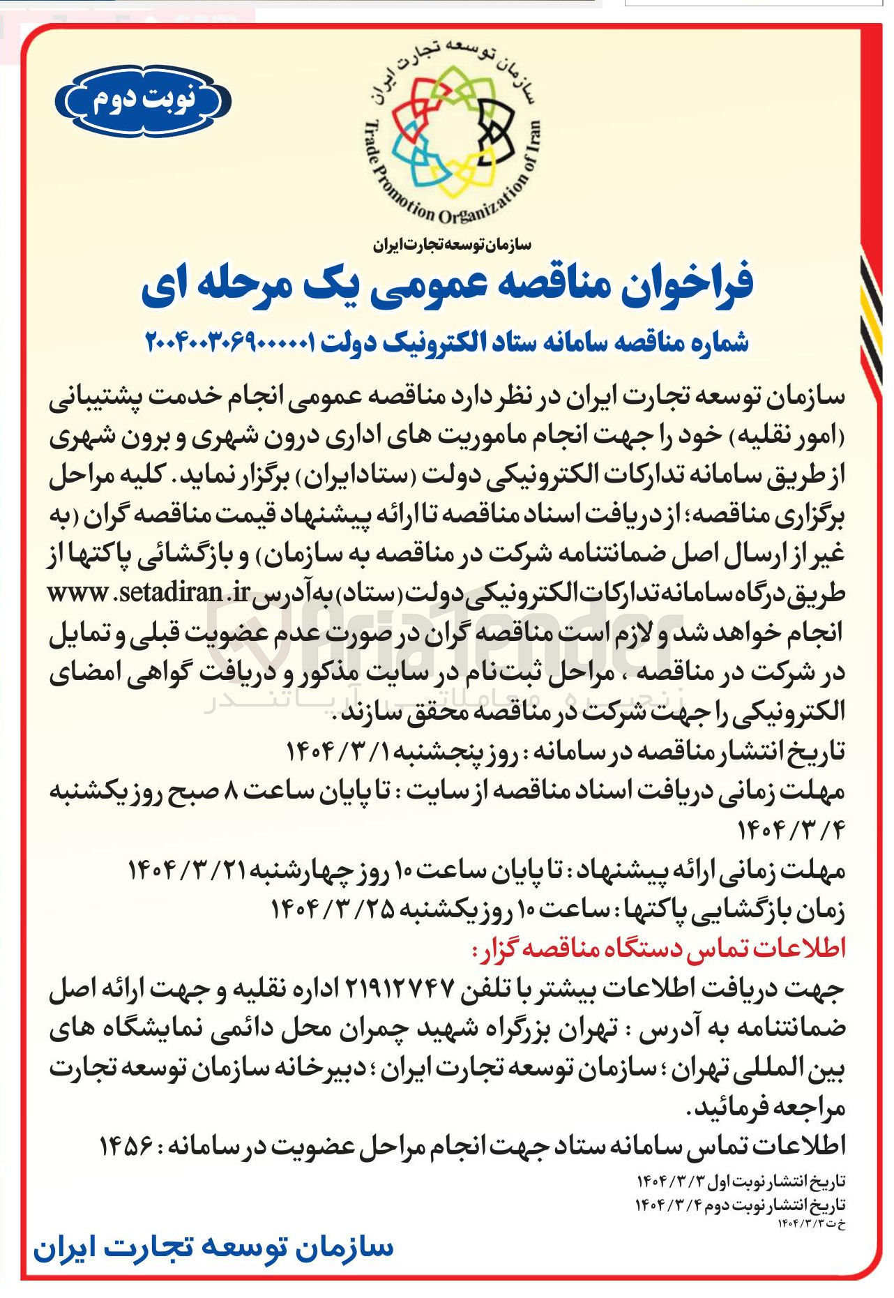 تصویر کوچک آگهی انجام خدمت پشتیبانی امور نقلیه خود جهت انجام ماموریت های اداری درون شهری و برون شهری