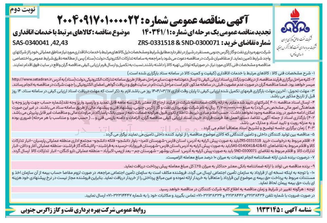 تصویر کوچک آگهی کالاهای مرتبط با خدمات اتاقداری 
