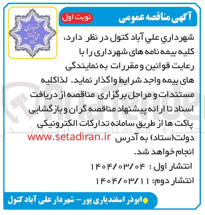 تصویر کوچک آگهی  بیمه 