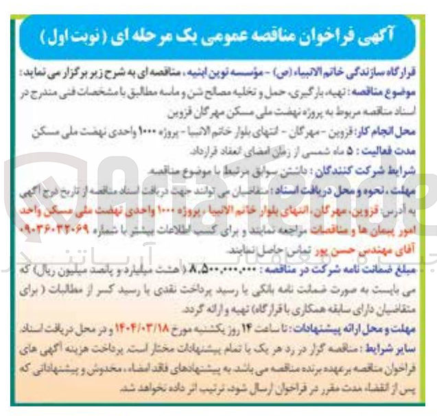 تصویر کوچک آگهی تهیه بارگیری حمل و تخلیه مصالح شن و ماسه 