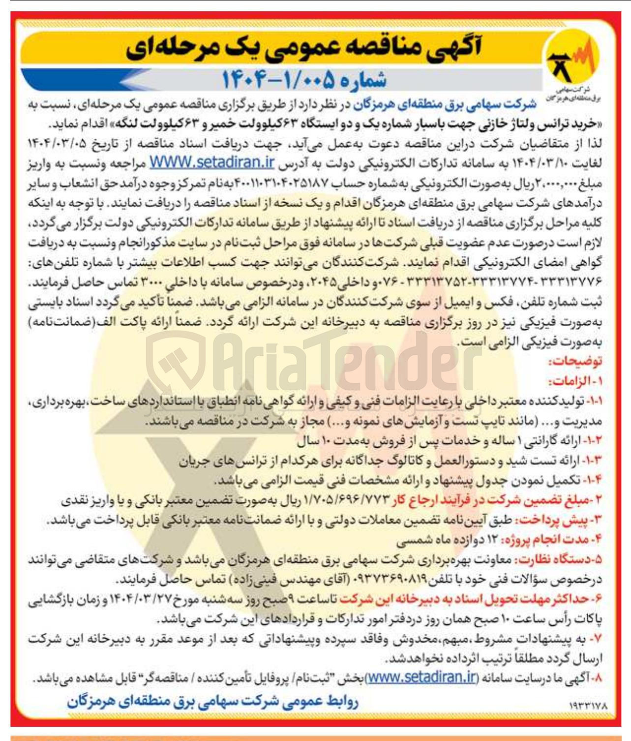 تصویر کوچک آگهی خرید ترانس ولتاژ خازنی